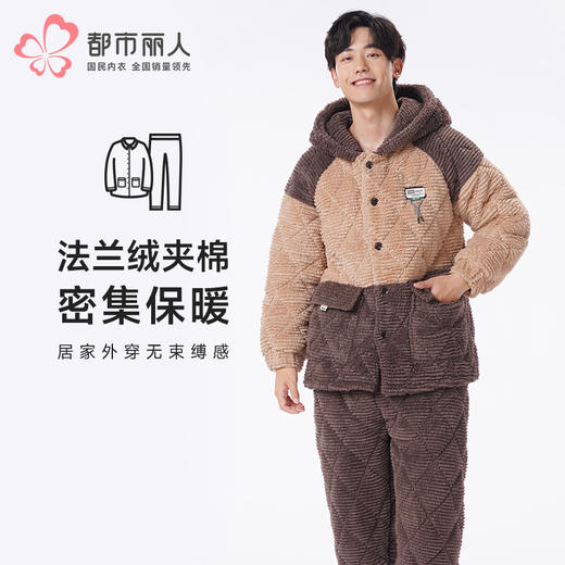 都市丽人都市锋尚睡衣夹棉系列长袖法兰绒剪花夹棉加加厚男士加夹棉套装FHT1E3 商品图0