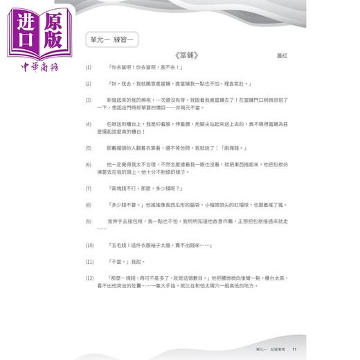 【中商原版】初中星级应试系列 中国语文阅读理解练习 中一级 附参考答案 香港中学文凭试HKDSE 港台原版 商品图3