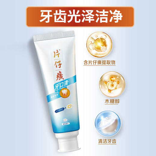 片仔癀牙口清清洁牙膏 （清莲薄荷） 商品图2