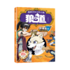 漫画少年冒险之旅：狼之道（全4册） 商品缩略图5