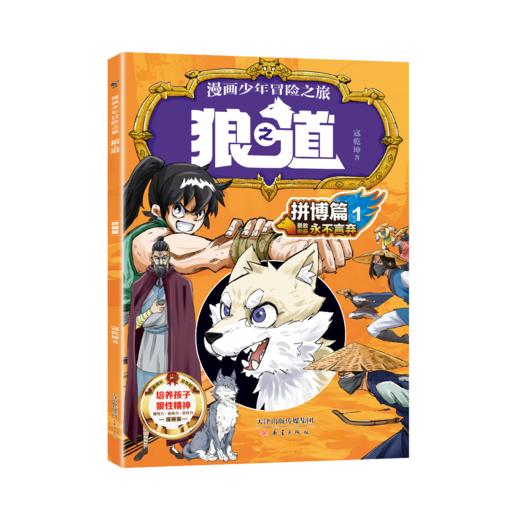 漫画少年冒险之旅：狼之道（全4册） 商品图5