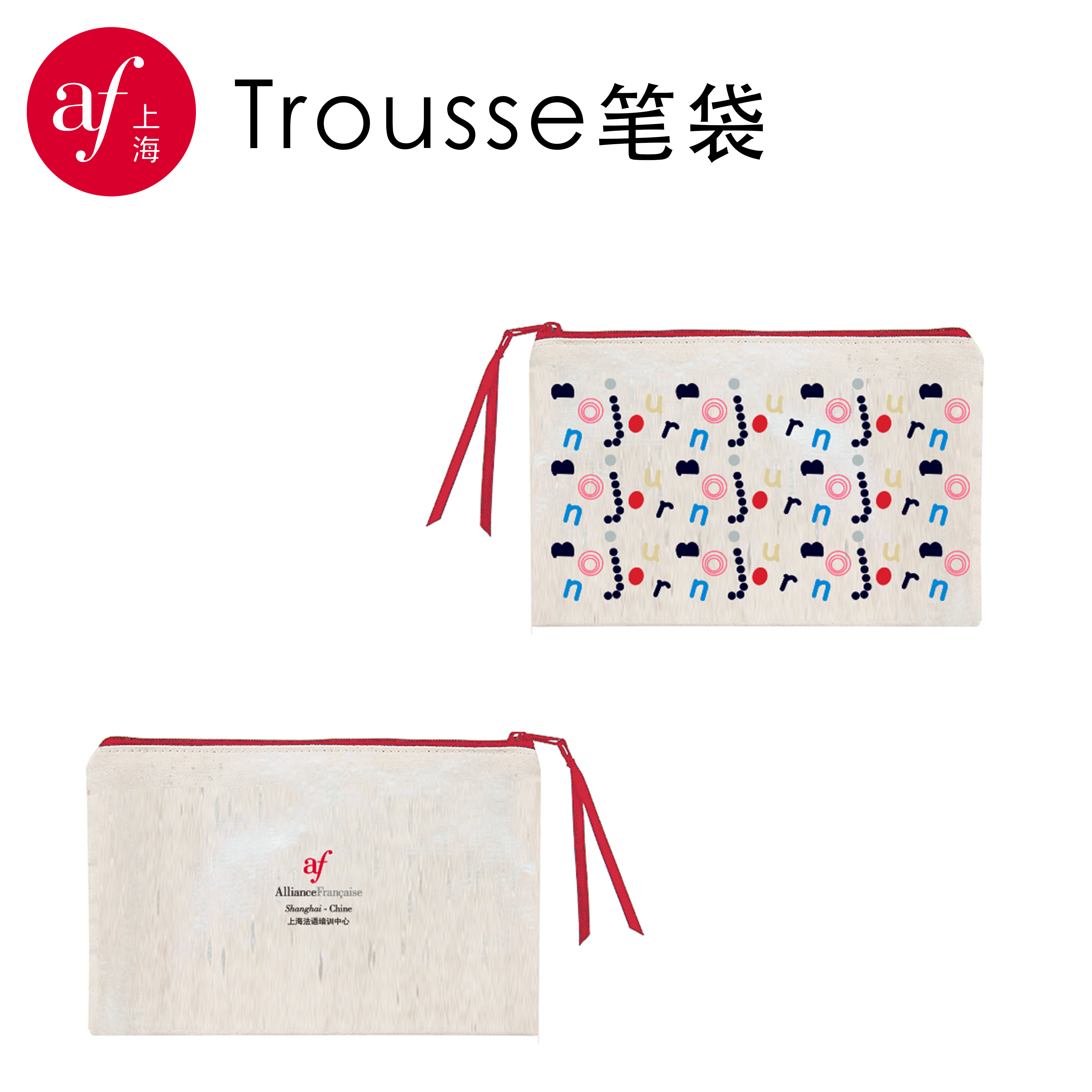 非卖品-上海法盟笔袋