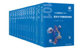 教育部基础医学“101计划”核心教材  一套（14册）  北医社