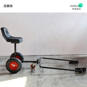 派赛特专用座椅