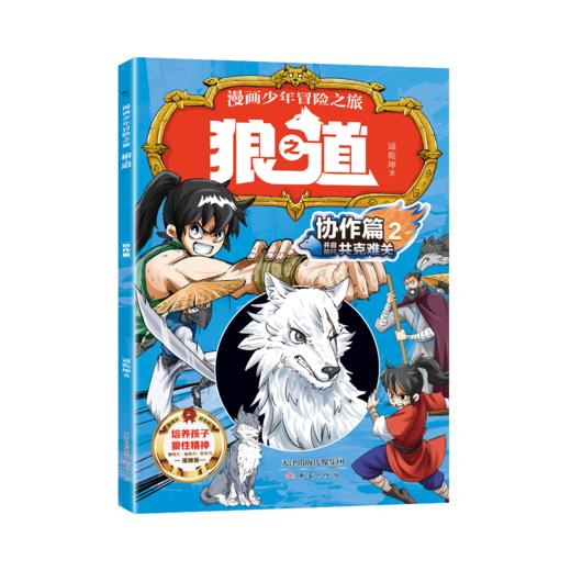漫画少年冒险之旅：狼之道（全4册） 商品图6