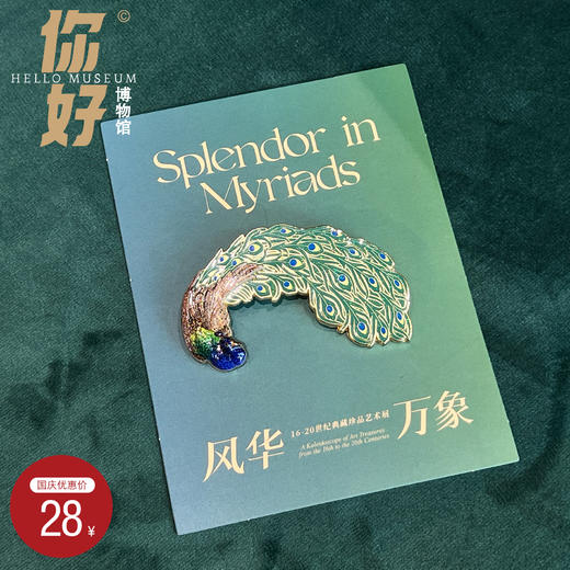 【国庆优惠活动】【风华万象】孔雀羽饰冰箱贴（金属） 商品图0