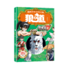 漫画少年冒险之旅：狼之道（全4册） 商品缩略图8