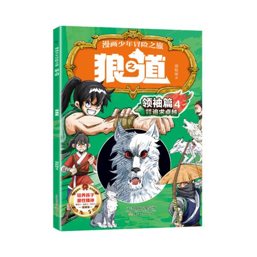 漫画少年冒险之旅：狼之道（全4册） 商品图8