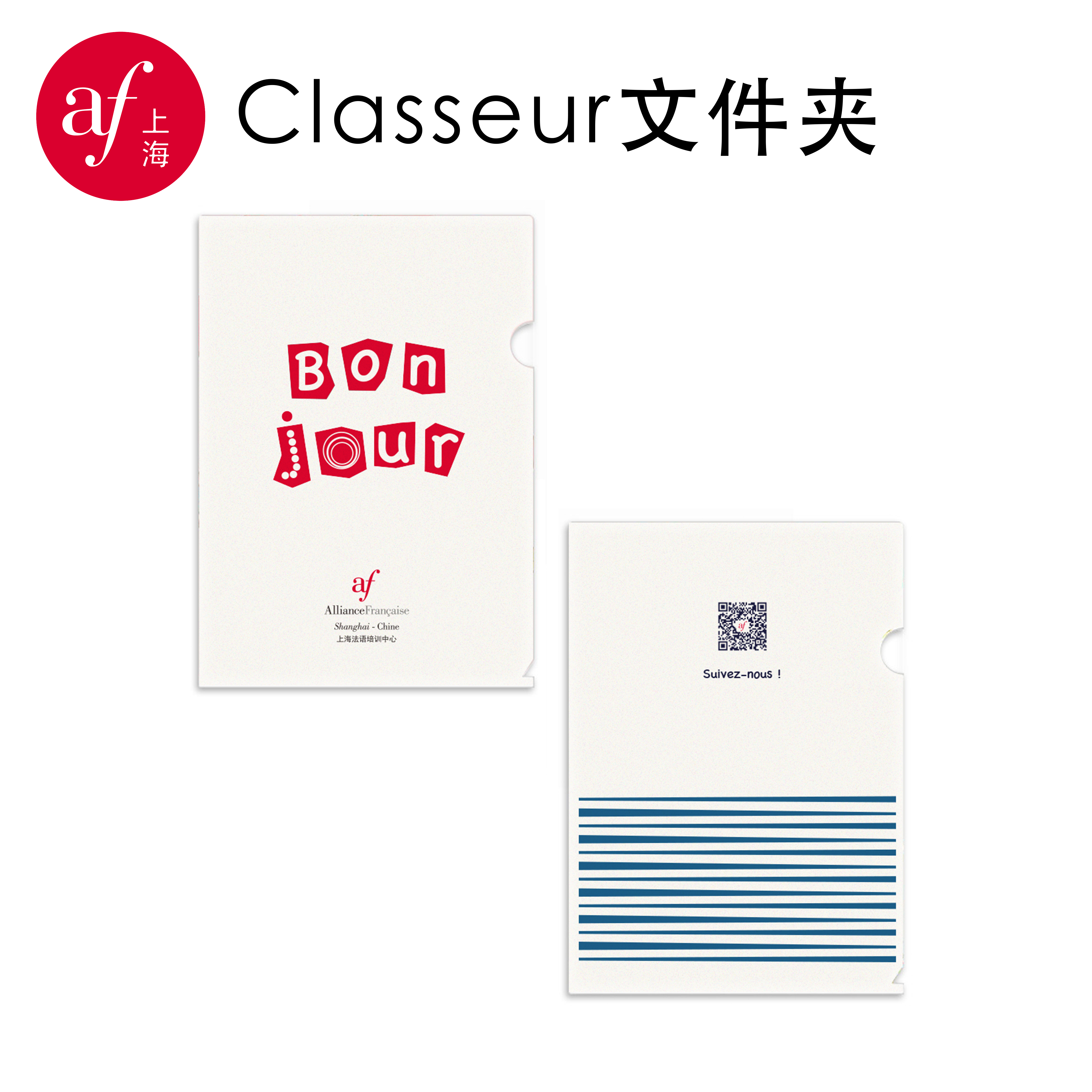 非卖品-上海法盟文件夹