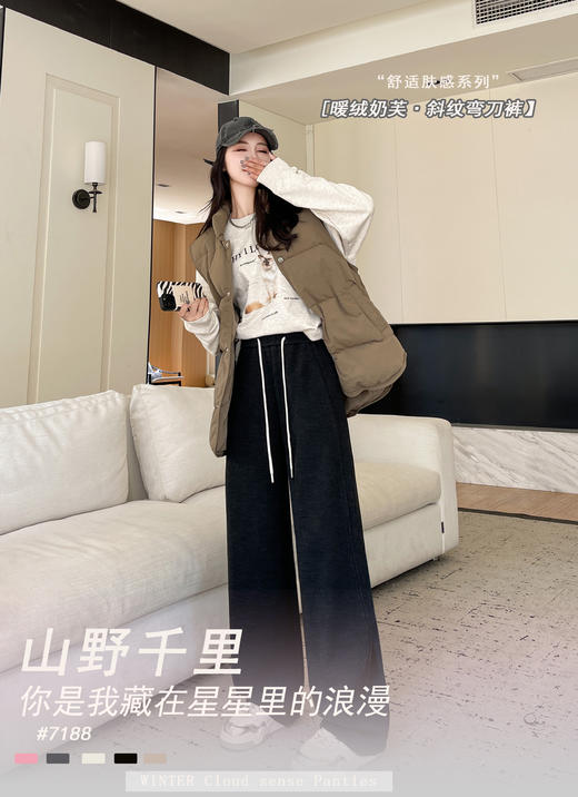 💯💯【骆柒柒暖绒奶芙•斜纹弯刀裤#7188款】✅面料垂顺软糯💛，体感舒适，🌹宽边弹力高腰高设计不紧勒 ✅松紧腰平整舒适 商品图5