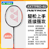 尤尼克斯26年款天斧系列AX77-PYX_752_4U5（不含羽线） 商品缩略图2