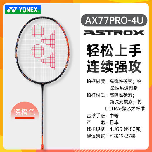 尤尼克斯26年款天斧系列AX77-PYX_752_4U5（不含羽线） 商品图2