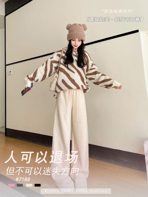 💯💯【骆柒柒暖绒奶芙•斜纹弯刀裤#7188款】✅面料垂顺软糯💛，体感舒适，🌹宽边弹力高腰高设计不紧勒 ✅松紧腰平整舒适 商品图1