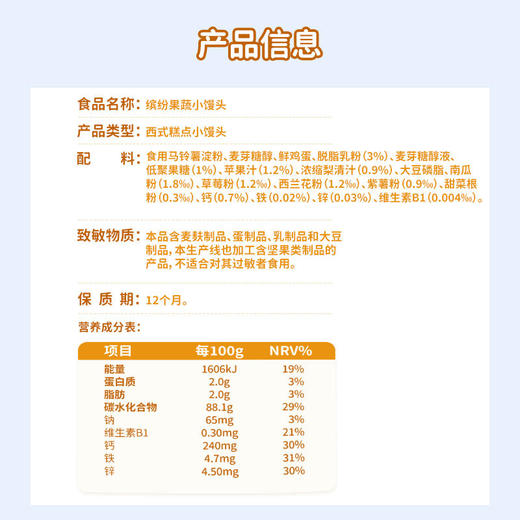 【39.9任选4件| 单件不发】喵小侠益生元脆脆米饼40g/缤纷果蔬小馒头100g/生牛乳奶米饼24g/蔓越莓胚芽饼78g/高钙谷物棒30g加铁胚芽面175g 商品图3