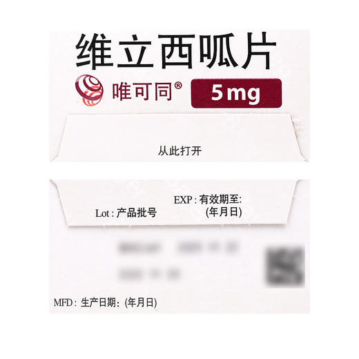 唯可同,维立西呱片【5mg*14片】BayerAG 商品图5