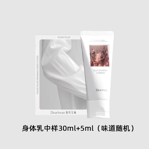 独特艾琳香氛身体乳250ml 商品图1
