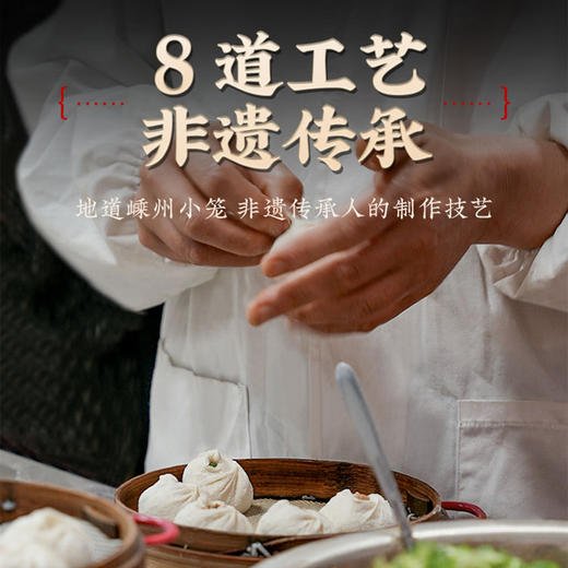 顺丰包邮【老面发酵 柔软劲道】头厨嵊州老面小笼包 入口Q弹不松散 肉鲜皮薄 八道工序 非遗传承 商品图3