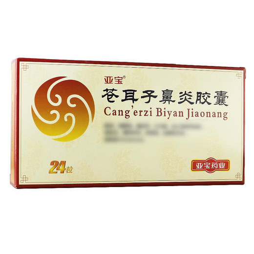 亚宝,苍耳子鼻炎胶囊【0.4g*2*12粒/板】亚宝药业 商品图1