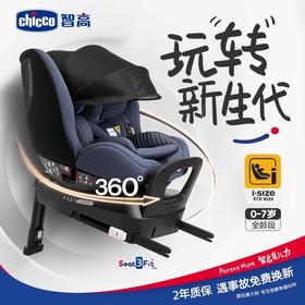 【品牌直供】意大利chicco智高安全座椅（0-7岁）【全网卖贵退差价】