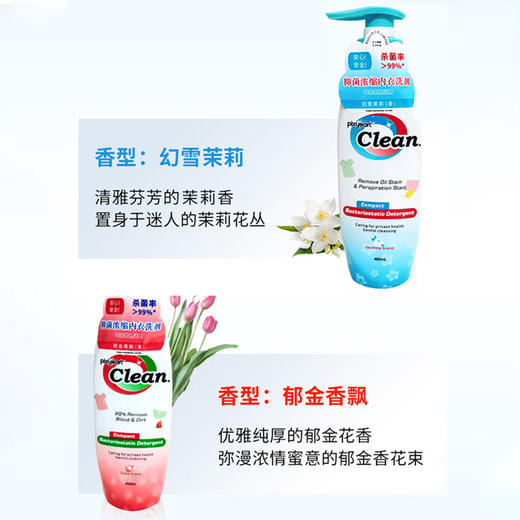 马来西亚进口pixysart抑菌浓缩内衣洗剂（郁金香丨茉莉）400ml 商品图2