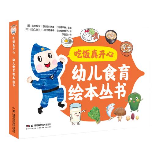 吃饭真开心 幼儿食育绘本丛书 全3册 趣味漫画+食育营养知识+食物家族图谱 彩图精装大开本 商品图7