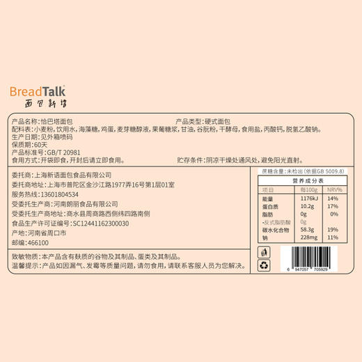 面包新语 恰巴塔代餐面包 400g/400g*2 商品图6
