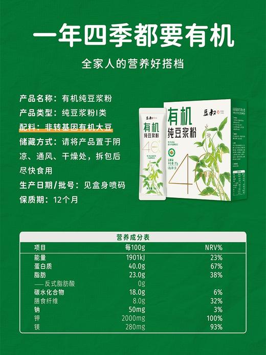 豆叔高蛋白、黑豆豆浆粉，有机豆浆粉 商品图8