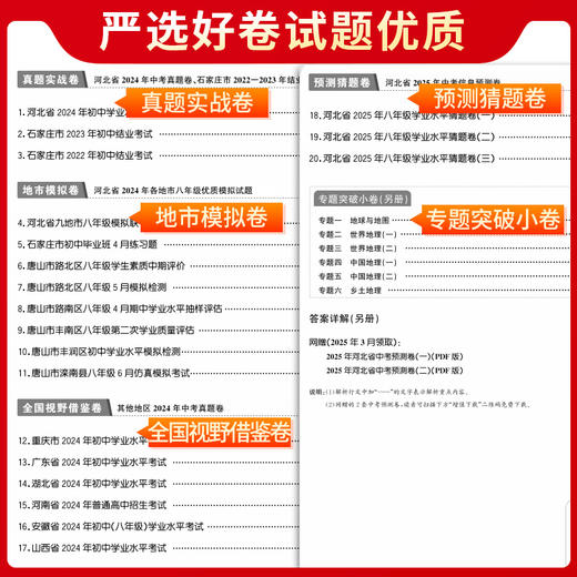 天利38套 2025河北中考试题精选 语文 数学 英语 物理 化学 历史 道德与法治 生物 地理 商品图14