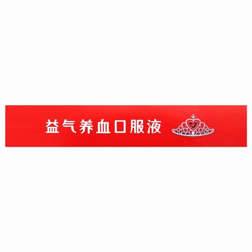 万通,益气养血口服液【10ml*10支】 通化万通 商品图1