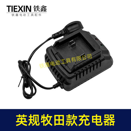 【货号04515】出口外贸英规插头充电器牧田款充电器锂电池充电器座充 商品图3