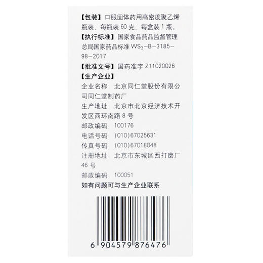 同仁乌鸡白凤丸【60g】北京同仁堂 商品图2