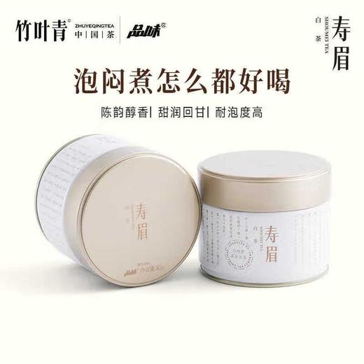 竹叶青牌寿眉白茶单罐85g 商品图3