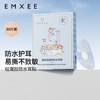 【一次性用品】嫚熙防水耳贴婴儿新生儿童小孩洗澡护耳贴耳朵防进水宝宝洗头神器 商品缩略图5