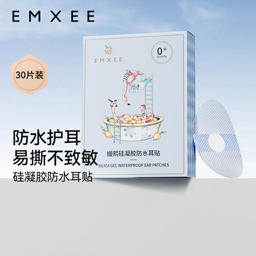 【一次性用品】嫚熙防水耳贴婴儿新生儿童小孩洗澡护耳贴耳朵防进水宝宝洗头神器 商品图5