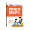 如何管理课堂行为 商品缩略图0
