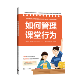如何管理课堂行为