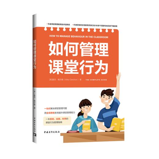 如何管理课堂行为 商品图0