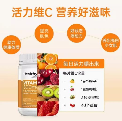 Healthy Care VC 维生素C 500mg咀嚼片 500片/瓶（效期到25.8）【保税直发】 商品图3