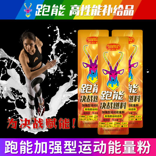 (越野跑专用)跑能决战燃料粉剂-超级能量+红甜菜碱+蛋白肽+高咖因+牛磺酸/快升血氧/强补能量 商品图8