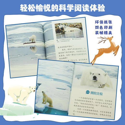 神奇动物在北极 高登义著 北京少年儿童出版社 商品图3