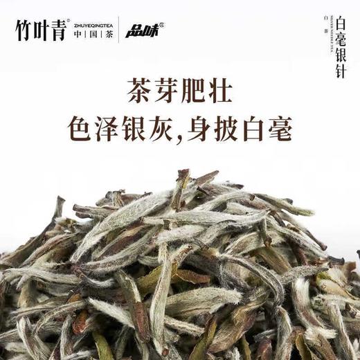 竹叶青牌白毫银针两罐装礼盒80g 商品图3