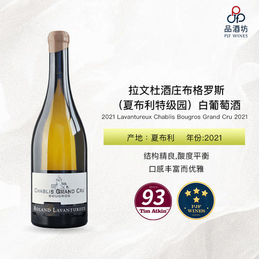 2021 Lavantureux Chablis Bougros Grand Cru 拉文杜酒庄布格罗斯（夏布利特级园）白葡萄酒 商品图0