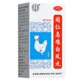 同仁乌鸡白凤丸【60g】北京同仁堂