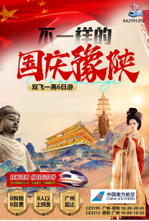 不一样的国庆豫陕-双飞6游，龙门石窟/洛阳博物馆/曲江池遗址公园/易俗社街区/兵马俑/西安城墙/钟鼓楼广场/回民街/西安博物 院/大慈恩寺/大雁塔北广场/大唐不夜城 商品图0