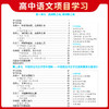 天利38套 2026高中语文项目学习单元设计与指导 必修上、选择性必修上、选择性必修中观、必修下、选择性必修下 商品缩略图10