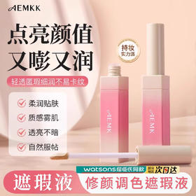 AEMK遮瑕液双色遮疵