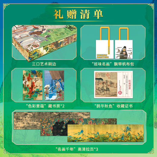 《这就是中国画》专享8项礼赠 | 500幅宝藏名画读懂5000年中华文明 商品图1