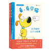别听这本书胡说 2册套装 浪花朵朵 商品缩略图0
