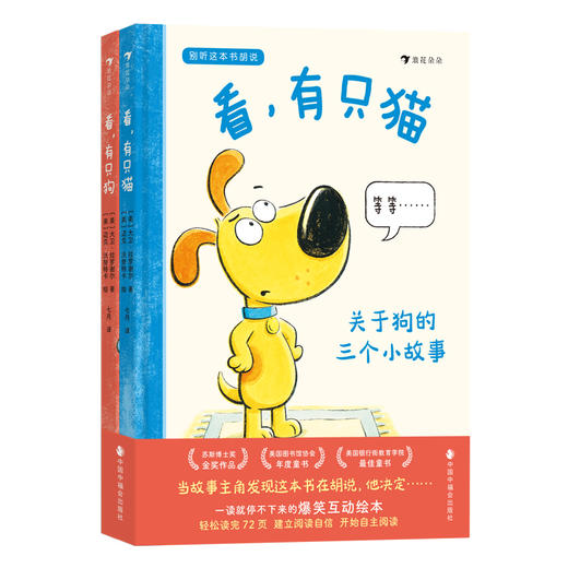 别听这本书胡说 2册套装 浪花朵朵 商品图0