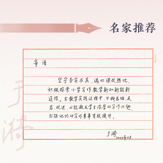 《素养导向的作文课怎么上》（大教育书系） 商品图2